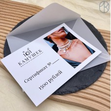 Подарочный сертификат №1