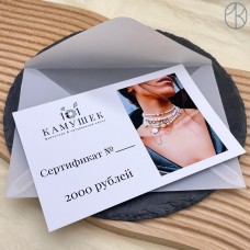 Подарочный сертификат №2