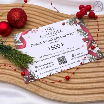 Подарочный сертификат Новогодний №6 