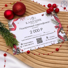 Подарочный сертификат Новогодний №7