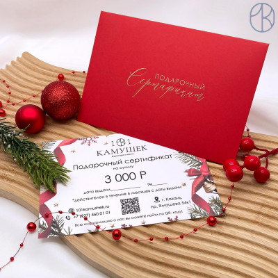 Подарочный сертификат Новогодний №8
