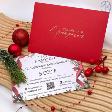 Подарочный сертификат Новогодний №9