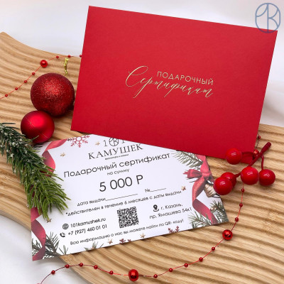 Подарочный сертификат Новогодний №9
