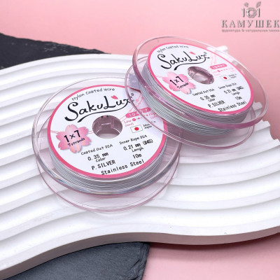 Тросик ювелирный SakuLux (Flexy7) 1x7 струн Светлое Серебро 0,35мм 10м